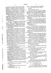 Стенд для экспериментальных исследований упругих муфт (патент 1707495)