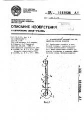 Прямонакальный катодный узел для электронно-лучевых приборов (патент 1612836)