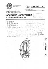Корпус глубоководного аппарата (патент 1309469)