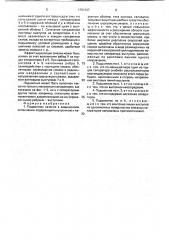 Подшипник качения в защищенном исполнении (патент 1791637)
