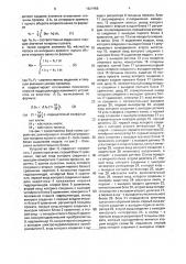 Способ регулирования толщины проката и устройство для его осуществления (патент 1620168)