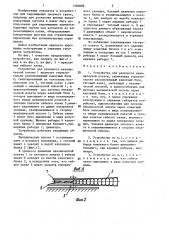 Устройство для разворота механической лопаты (патент 1460006)