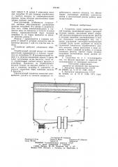 Глушитель шума пневматической горной машины (патент 972146)