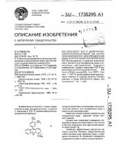 Перхлорат 9-(3 @ ,4 @ -диметилфенил)теллуроксантилия как аналитический реагент для определения воды в апротонных растворителях (патент 1735295)