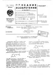 Способ получения производных бензиламина или их солей (патент 521837)