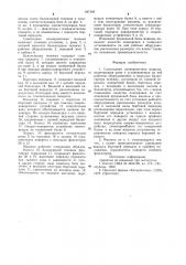 Самоходная планировочная машина (патент 947300)