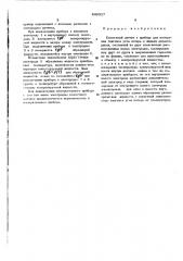 Емкостный датчик (патент 449317)