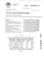 Устройство для отделения частиц от воздуха (патент 1673219)