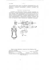 Устройство для образования уширении в буровых скважинах (патент 129997)