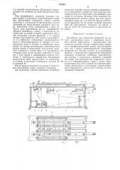 Устройство для нанесения покрытий на детали (патент 277243)