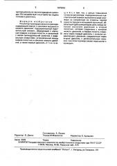 Регулятор пропорционального расхода (патент 1675855)