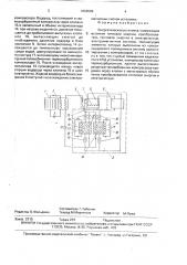 Энергетическая установка (патент 1656599)