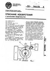 Способ испытания винтовой изоляции обмоток якорей коллекторных электрических машин постоянного тока (патент 744376)