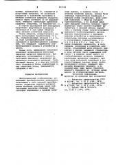 Многоканальный стабилизатор (патент 868948)