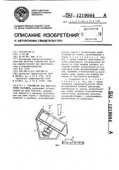 Устройство для приготовления окатышей (патент 1219044)