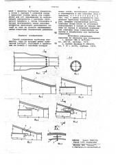 Способ соединения трубчатых элементов (патент 779716)