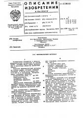 Ферромагнитный материал (патент 618032)