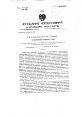 Поворотная крышка люка (патент 134153)