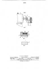 Устройство для удаления облоя срезиновых колец круглого сечения (патент 835810)