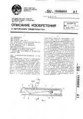 Концентрационная установка (патент 1646604)