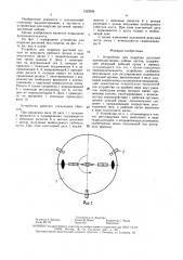 Устройство для подрезки растений (патент 1523094)