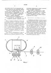 Устройство для обвязки штучных предметов металлической лентой (патент 452530)