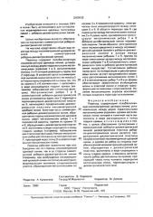 Переход (патент 2000632)