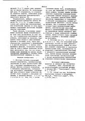 Источник питания (патент 847471)