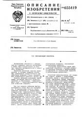Вибрационный смеситель (патент 655419)