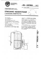 Устройство для тушения пожара (патент 1247023)