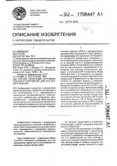 Способ сепарации зерновых смесей и устройство для его реализации (патент 1708447)