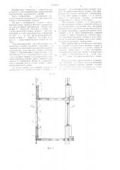 Трансформируемое светопрозрачное ограждение (патент 1234559)