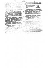 Средство для консервирования зеленых кормов (патент 1194369)