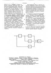 Селектор импульсов (патент 639136)