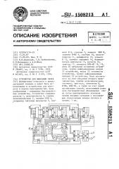 Устройство для фиксации сбоев (патент 1508213)