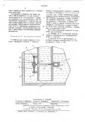 Устройство для налива жидкости в емкость (патент 610787)
