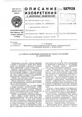 Способ удлинения конечности и(или) устранения ее деформации (патент 587928)