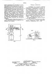 Устройство для отделения эпифизов трубчатых костей (патент 626745)
