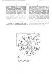 Устройство для измерения потока жидкости или газа (патент 429285)