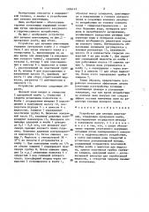Устройство для лечения импотенции (патент 1456143)