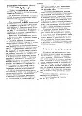 Устройство для автоматического регулирования насосной станции (патент 623993)