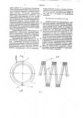 Способ устройства армирующего слоя дорожной одежды (патент 1808040)