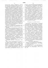 Автономная энергетическая установка (патент 752609)