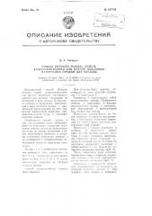 Способ обтяжки тканью, кожей, кожзаменителями или другим подобным материалом пряжки для одежды (патент 107739)