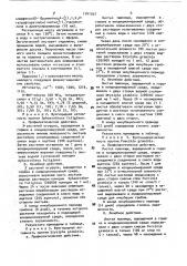 Способ борьбы с грибковыми инфекциями (патент 1741597)