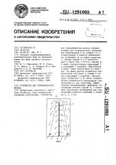 Устройство для термообработки молока (патент 1291093)