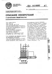 Устройство для рыхления брикетов из волокнистых материалов (патент 1414892)