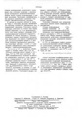 Способ получения модифицированных производных целлюлозы (патент 405362)