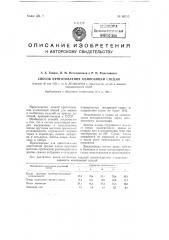 Патент ссср  98313 (патент 98313)
