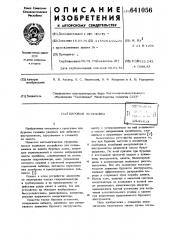 Буровая установка (патент 641056)